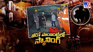 SLBC Tunnel Rescue Operations: జీరో పాయింట్ లో స్కానింగ్..!! - TV9