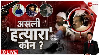 Deshhit: माफिया ब्रदर्स के मर्डर की किसने रची साजिश, कौन है वो मास्टरमाइंड? |Atiq Ashraf Shot Dead