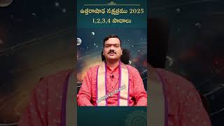 ఉత్తరాషాఢ నక్షత్రము 2025 | Uttarashada  Nakshatram: Your Complete Guide to Astrology \u0026 Predictions