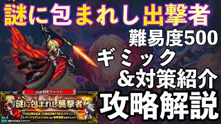 【FFBE】高難易度500、謎に包まれし襲撃者ダークレインのギミック対策ご紹介！！