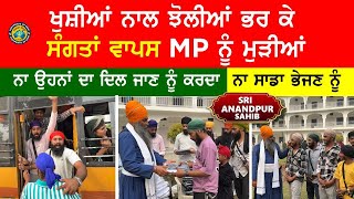 ਖੁਸ਼ੀਆਂ ਨਾਲ ਝੋਲੀਆਂ ਭਰ ਕੇ ਸੰਗਤਾਂ MP ਨੂੰ ਮੁੜੀਆਂ । ਨਾ ਉਹਨਾਂ ਦਾ ਦਿਲ ਜਾਣ ਨੂੰ ਕਰਦਾ - ਨਾ ਸਾਡਾ ਭੇਜਣ ਨੂੰ 🙏