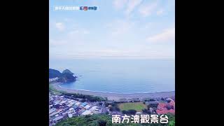 宜蘭秘境 南方澳觀景台 賊仔澳玻璃海灘