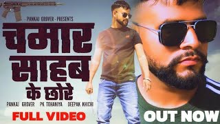 chamar shab ke chore grover Lehroda (ofhicail) videos song s 2024