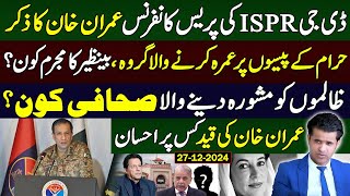 Imran Khan's Prison Experience | DG ISPR's Press Conference  and Controversial Issues