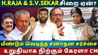 Why Are H. Raja \u0026 S. V. Sekar in Jail?  Pranai Vijayan-Sanathanam Controversy Explained  | Exclusive