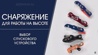 выбираем спусковое устройство, \