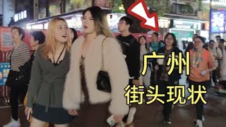 广州街头现状，拍摄于2024年12月7日傍晚5点许，大家都看看吧