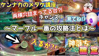 【マーブルフィーバー】禁断の攻略方でJPなるか?!【メダルゲーム】