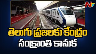 Vande Bharat express to run between Visakhapatnam and Secunderabad from January 15 | Ntv