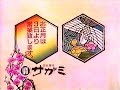 【名古屋・中京ご当地cm】 サガミ 年越そば（1994年）