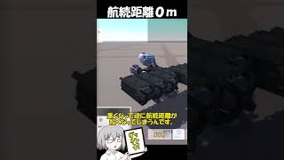 【TerraTech】ジェット機の航続距離のジレンマ #Shorts