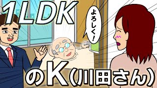 知らないおっさん付きの物件【耐え子】【アニメ】【漫画】