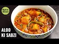 ALOO CURRY RECIPE FOR CHAPATHI | ALOO SABZI RECIPE FOR PARATHA