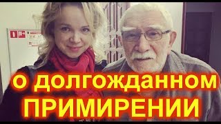 Друг семьи о долгожданном ПРИМИРЕНИИ Джигарханяна и Цымбалюк–Романовской