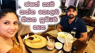 ජපන් කෑම කන්න කොලඹ තියන සුපිරිම තැන | Menya Hanabi Sri Lanka | Japaneese Foods