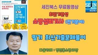 소방설비기사(전기분야)필기 2014년 제2회 제4과목 소방전기시설의 구조 및 원리