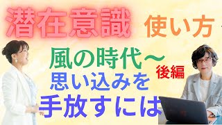 20241113#2【後半Hiroko】『潜在意識の使い方＠親の思い込み・ブロック解除の仕方・子育て【自律脳メソッド】』