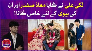 Lucky Ali Special Song For Maaz Safder And His Wife Saba | Game Show Aisay Chalay Ga| Danish Taimoor