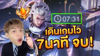 RoV : Nakroth ไต่แรงก์ตี้ 80 ดาว เดินเกมไว 7 นาทีจบ!