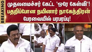 TN Legislative Assembly | Tungsten Mining issue | nainar nagendran | Madurai | Sun News