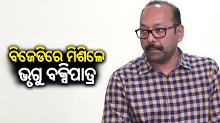 ବିଜେଡିିରେ ମିଶିଲେ ଭୃଗୁ ବକ୍ସିପାତ୍ର || 1 PM News Bulletin || 03 April 2024 || Kalinga TV