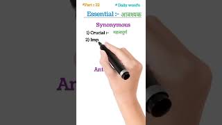 Essential antonym synonym and daily words #dailyword #short #antonyms #english #synonyms #dailywo