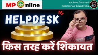 Mponline me shikayat kaise karen |  Milega Har Problem Ka Solution