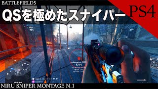 [BF5]SR世界ランカーのスナイパーMontage N.1-PS4