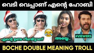 ഇന്റർവ്യൂ മൊത്തം ഡബിൾ മീനിങ്ങ് ആണ് 😂 | Boche Boby Chemmannur Troll Malayalam | Jithosh Kumar