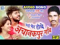 prem anand chauhan _ cg song _ kahan mere hote achanak pur gaon _ new chhattisgarhi geet _ hd