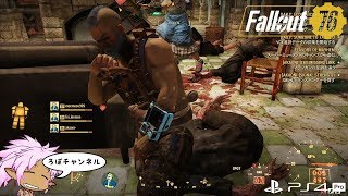 [PS4pro][実況] ♯15 フォールアウト76 (Fallout76)