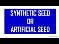 ਸਿੰਥੈਟਿਕ ਜਾਂ ਨਕਲੀ ਬੀਜ ਇਹ ਕਿਸਮਾਂ ਅਤੇ ਐਪਲੀਕੇਸ਼ਨ ਹਨ