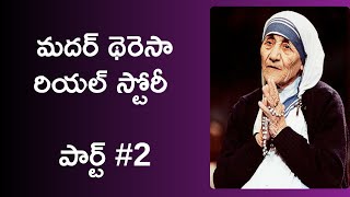 mother teresa inspirational story in telugu part 2 | famous people in history | News6G