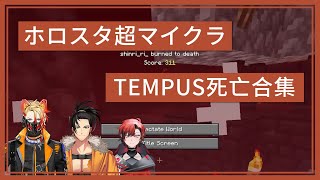 【holoTEMPUS】三位立旗專家【Axel｜Flayon｜Shinri】#ホロスタ超マイクラ