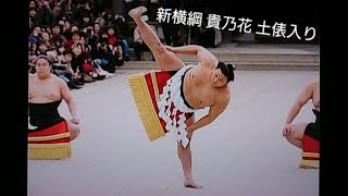 【新横綱  貴乃花  奉納土俵入り❗】'95 ~明治神宮~  /  '96 ~両国~