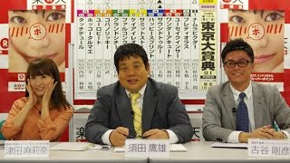 第61回 東京大賞典（GⅠ）直前予想討論会