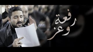 رفعة وعز | صادق العكراوي  - إستشهاد الإمام الكاظم ع 1446هـ - موكب بن سلوم