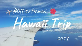 2019 ハワイ旅行 へ出発！/ Hawaii Trip 1