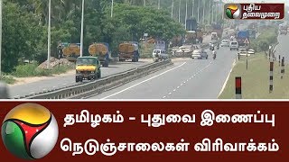 Agreement signed for the extension of Tamilnadu - Puducherry Junction Highway roads | #Tamilnadu