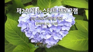 H240 05 가인을 구원하시려고 애쓰신 하나님