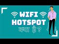 What is Hotspot with full information? #hotspot #portablehotspot #wifi #publicwifi #umeacademy