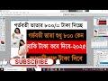 গর্ভবতী ভাতা শুধু ৮০০ টাকা দিচ্ছে কেন ২০২৫