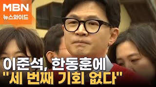 한동훈, 尹 탄핵심판 최종변론 후 복귀설…사전투표 폐지에 동의? [뉴스와이드]