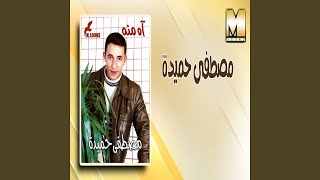 Eh Zanbna - ايه زنبنا