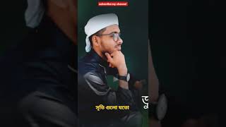 বন্ধু কে নিয়ে গজল #shortvideo