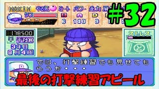 【実況パワフルプロ野球2000】#32 懐かしのサクセスを実況プレイ！