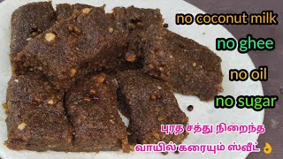 1/2 cup பச்சை பயறு இருக்கா முற்றிலும் புதிய சுவையில் ஸ்வீட்/pachai payaru recipe in tamil/sweets