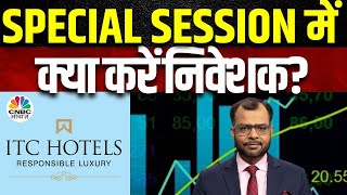 ITC Special Trading Session Latest News | Demerger के बाद आज होगा स्पेशल सेशन,  iTC Share Price