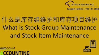 UKSE-AC002 AutoCount V2: What Is Stock Group Maintenance and Stock Item Maintenance