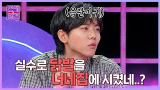 위장 남사친(?)이 위험한 이유 [연애의 참견] | KBS Joy 230509 방송